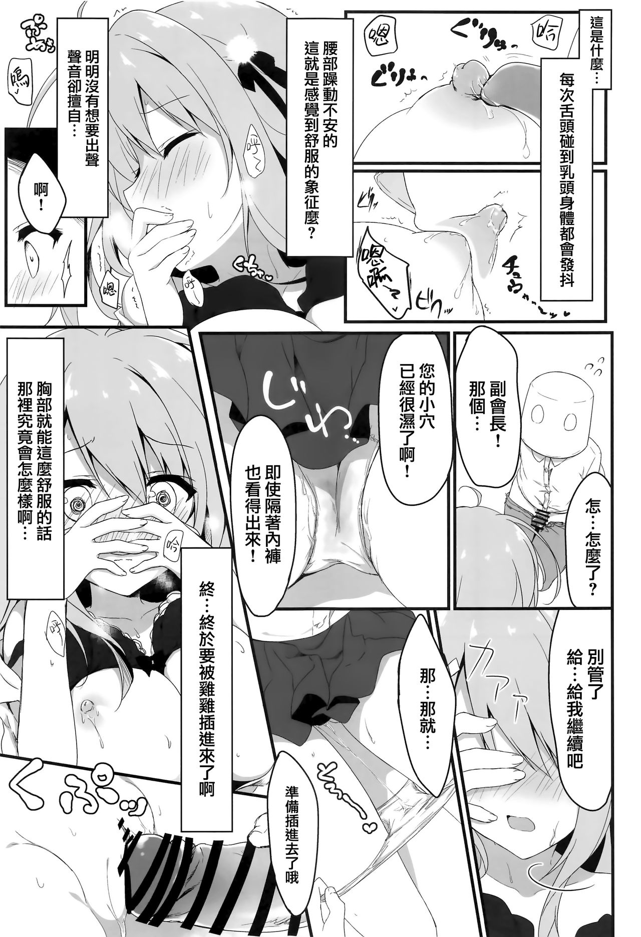 (COMIC1☆14) [Citron no mori (Yuzuna Hiyo)] Oyobi desu ka Fukukaichou! [Chinese] [兔司姬漢化組] page 13 full