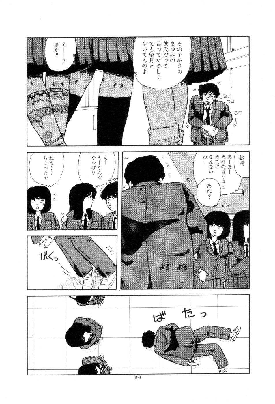 [Namiki Midori] Koshi ni Negai o page 197 full