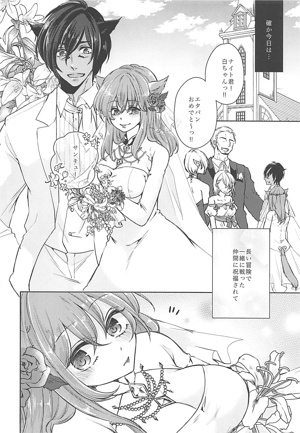 (C93) [emma (Dai)] Ore no Mesu'te-chan ga Futanari datta Ken ni Tsuite (Final Fantasy XIV) page 5 full
