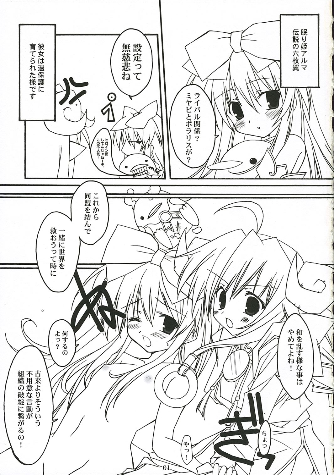 (C68) [Toriaezu(kari), Kuronekodou (Tororo, Takatori Umi)] PoRoRi (Shinrabansho Choco) page 2 full