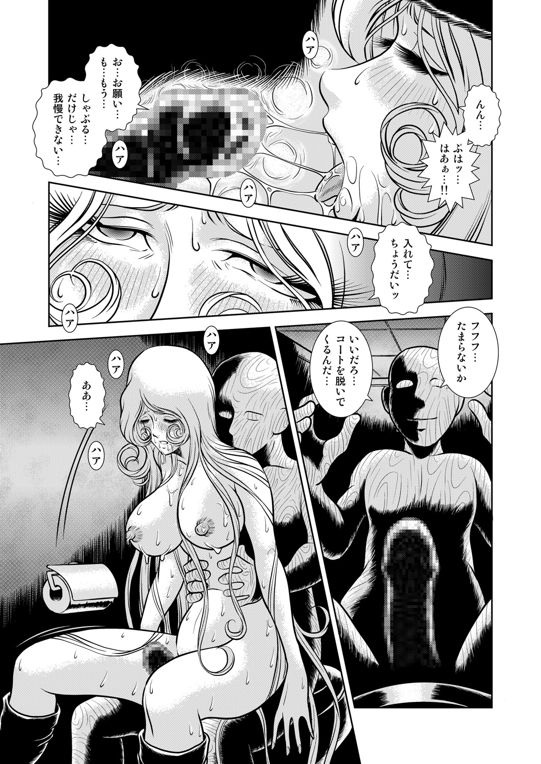 [Kaguya Hime] Maetel Story 9 (Galaxy Express 999) page 15 full