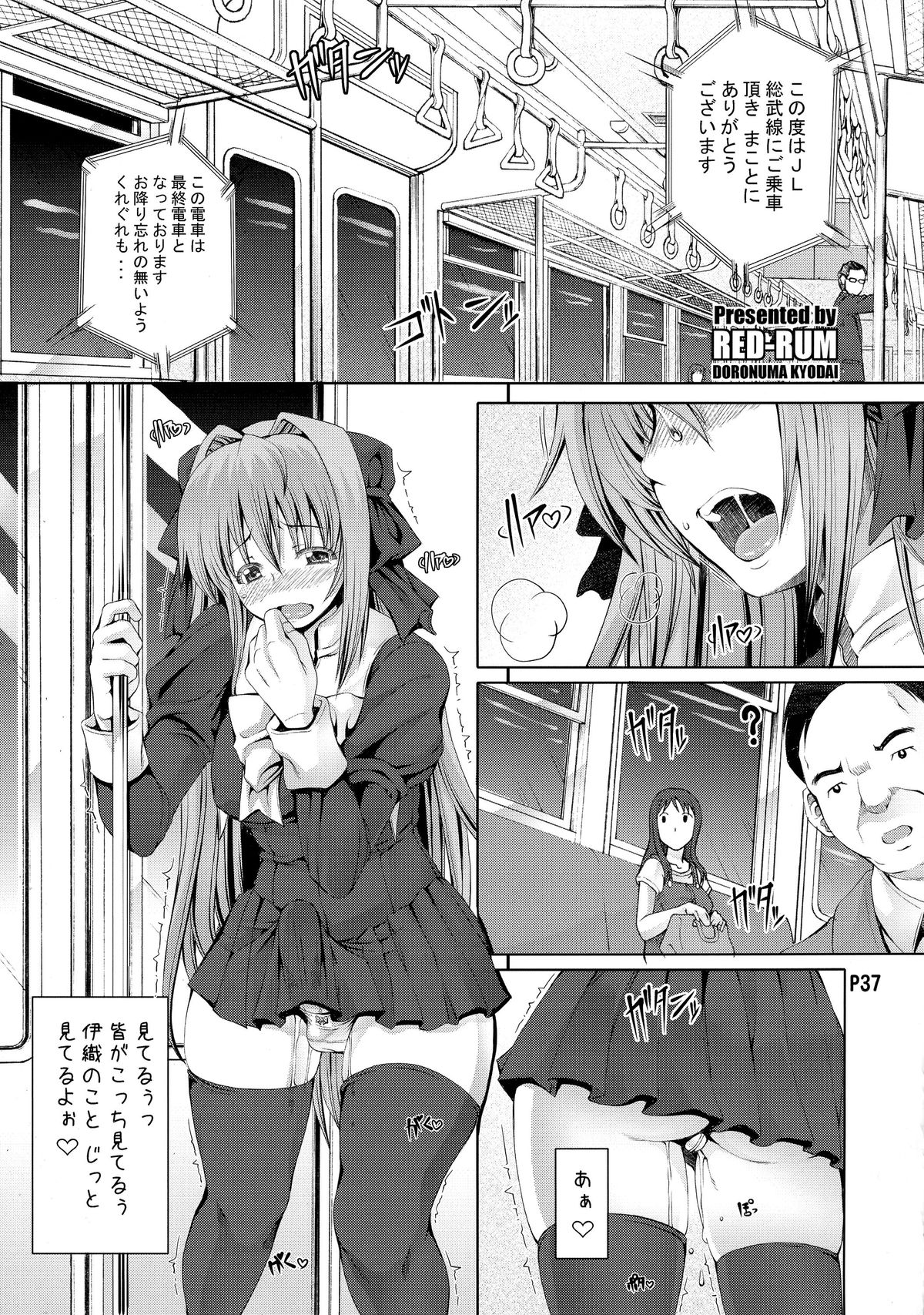 (Futaket 11) [Doronuma Kyoudai (RED-RUM)] Ra Riru Re ROCK!! page 39 full