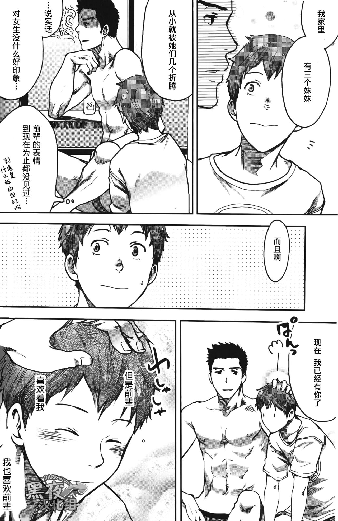 [Tsukumo Gou] 7-kakan. ~ Nonke wa Gay ni Mezameru ka? Ch. 3 | 七日间。能掰弯直男吗？第三话 [Chinese] [黑夜汉化组] page 19 full