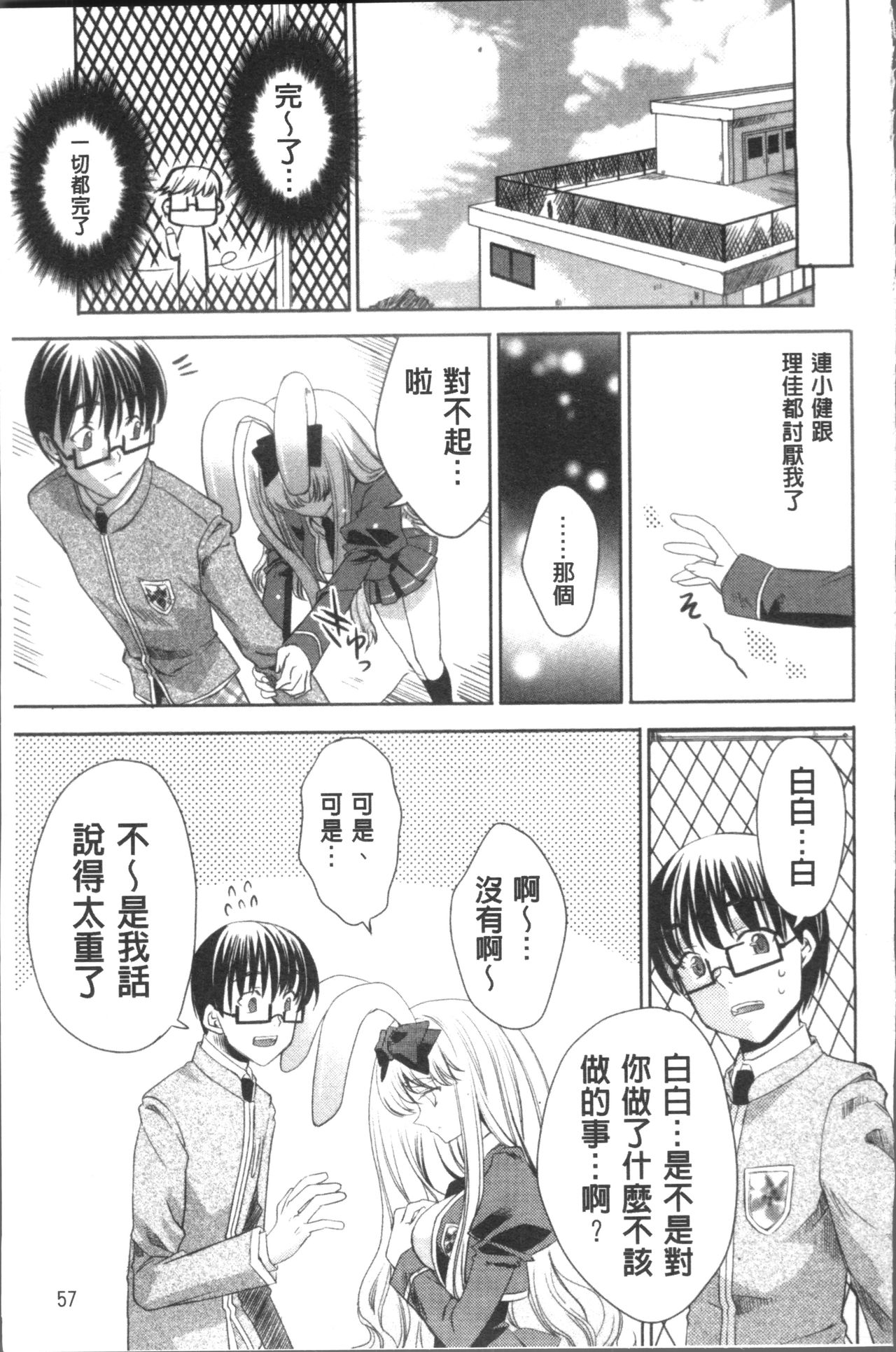 [Sid Alice] Usagi tachi no Momoiro Yugi [Chinese] page 60 full