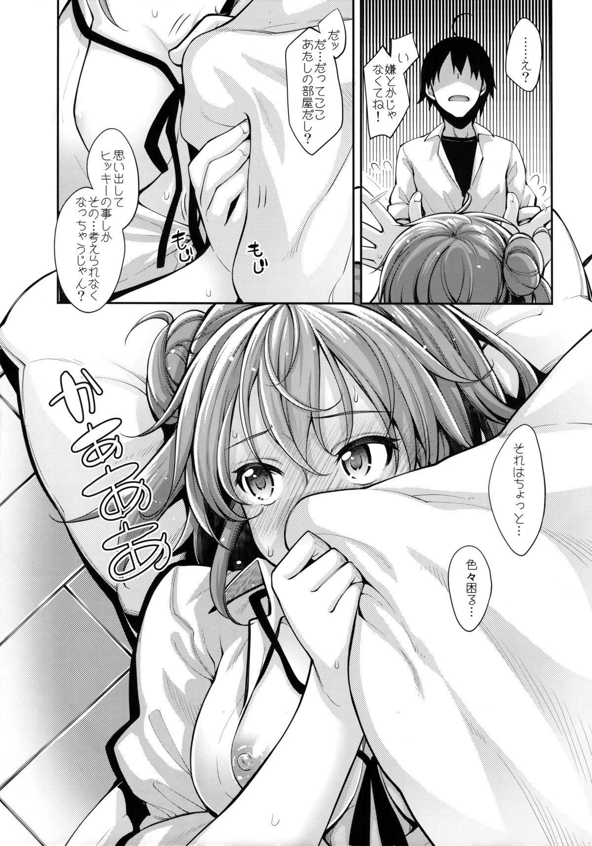 (C89) [Petapan (Akino Sora)] LOVE STORY #03 (Yahari Ore no Seishun Love Come wa Machigatteiru.) page 8 full