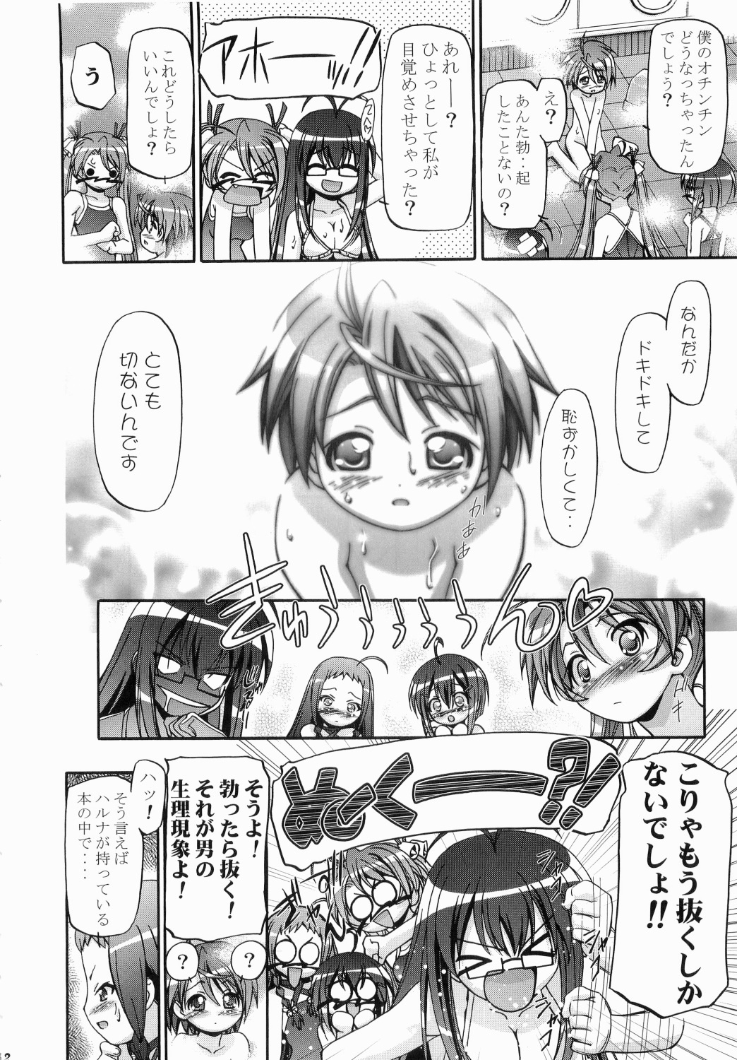 (C71) [Gambler Club (Kousaka Jun)] Mahora Gakuen Tyuutoubu 3-A (Mahou Sensei Negima!) page 11 full