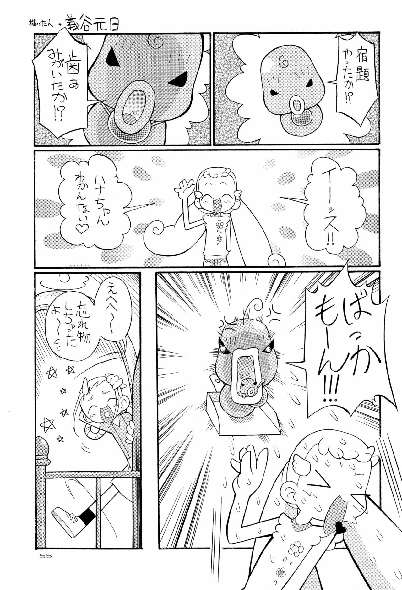 (C62) [Panorama-kan (Onodera Kazumi)] HanaHana (Ojamajo Doremi) page 55 full