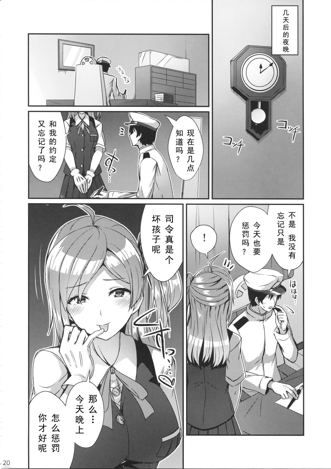 (C94) [L5EX (Kamelie)] Hagikaze ga Oshioki Shite Agemasu. (Kantai Collection -KanColle-) [Chinese] [如月響子汉化组] page 20 full