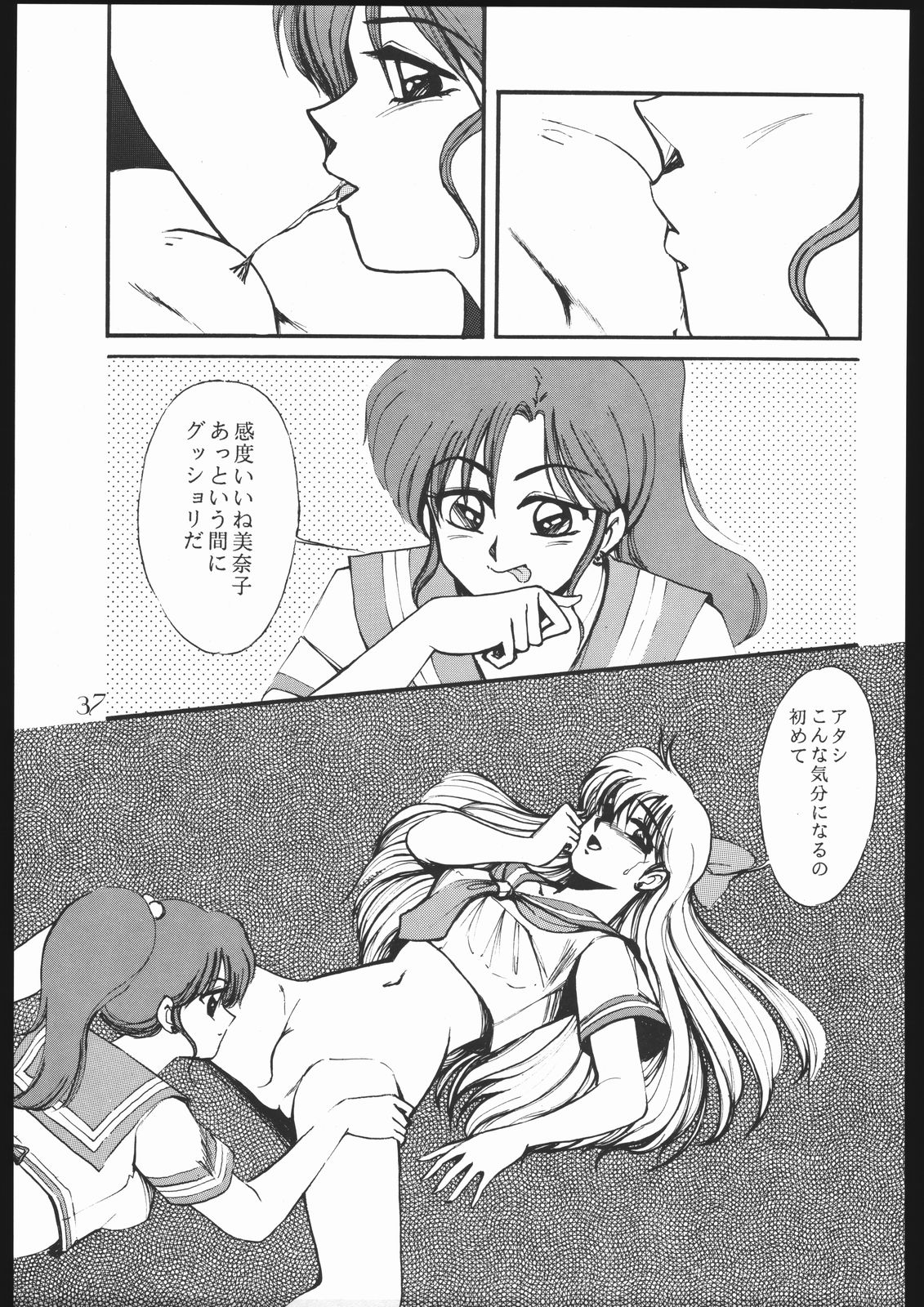 [Sailor Moon] Moon Light Romance (Genome-Sha) page 43 full