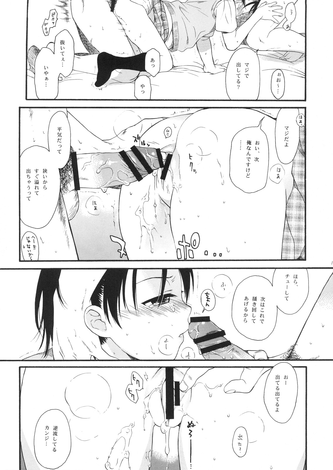 (SC37) [SECOND CRY (Sekiya Asami)] Dog and Pony SHOW #3 page 14 full
