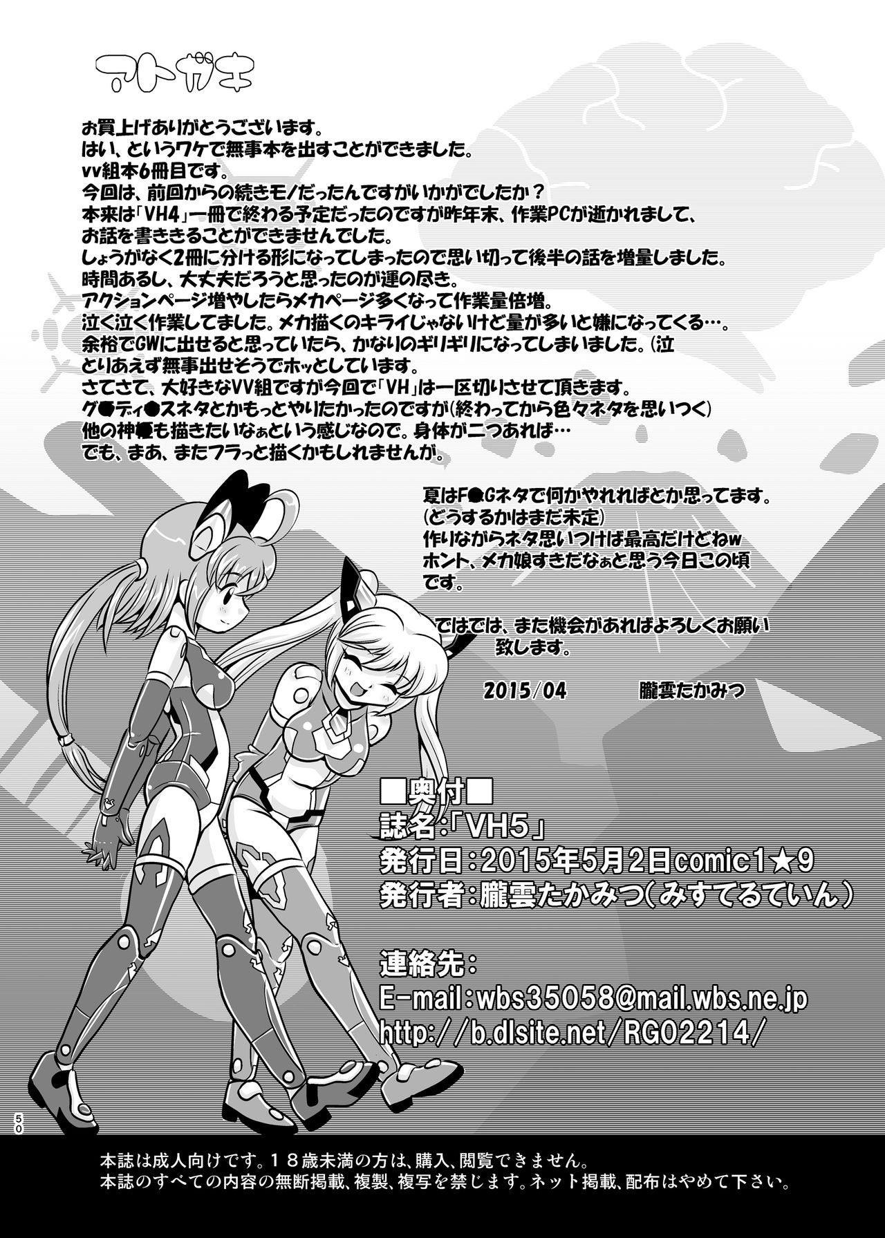 [Misuterutein (Oborogumo Takamitsu)] VH5 (Busou Shinki) [Digital] page 49 full