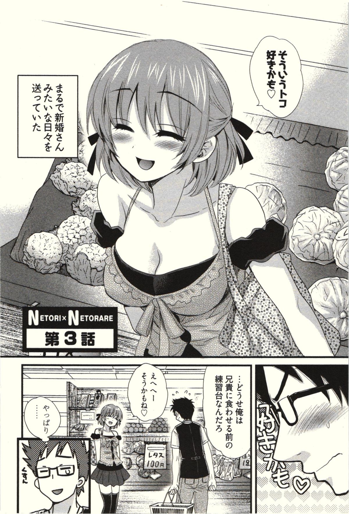 [Pon Takahanada] Netori x Netorare page 48 full