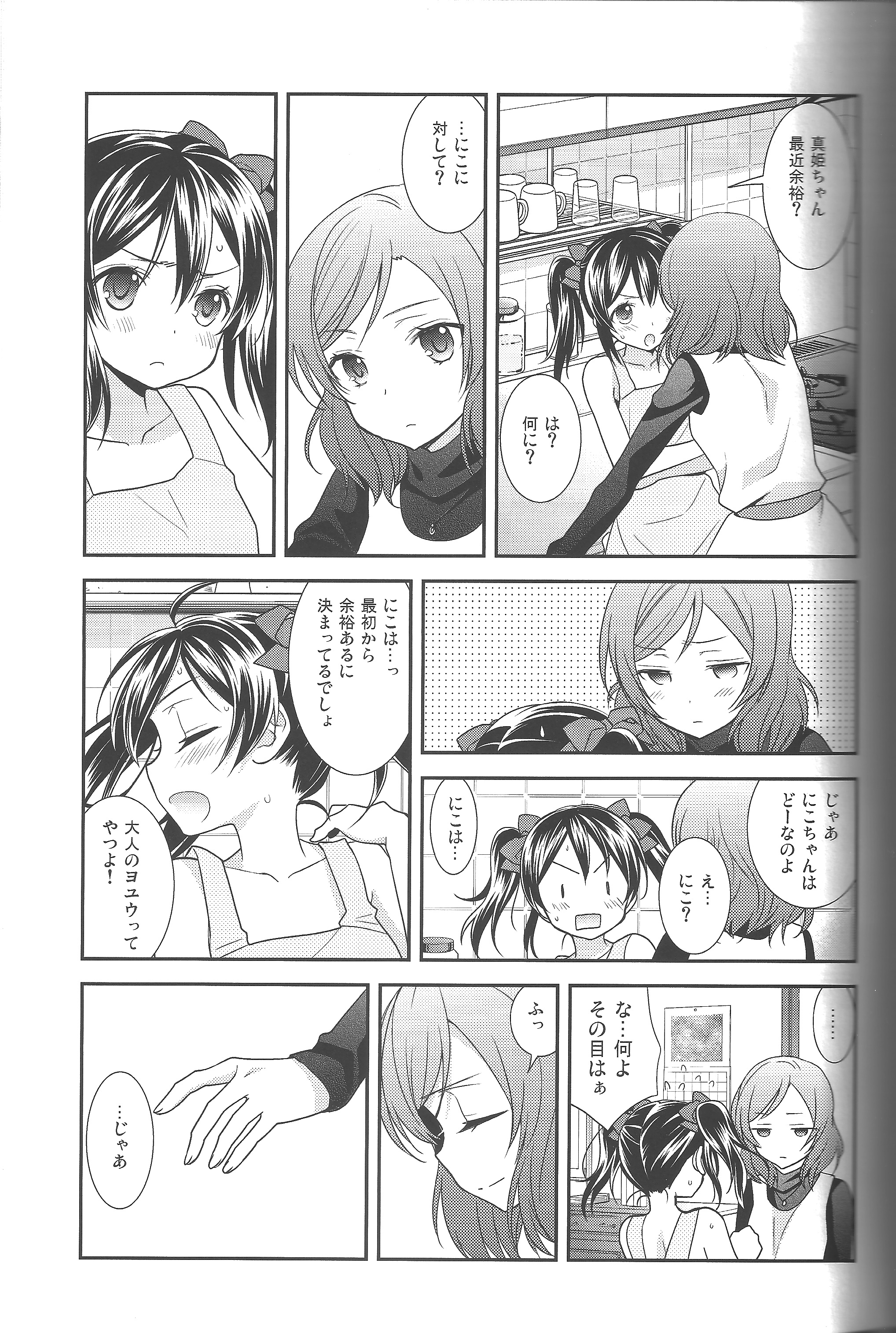 (C87) [Sweet Pea (Ooshima Tomo)] NICO&MAKI COLLECTION - Genkan Aketara Nifun de NikoMaki (Love Live!) [Incomplete] page 4 full