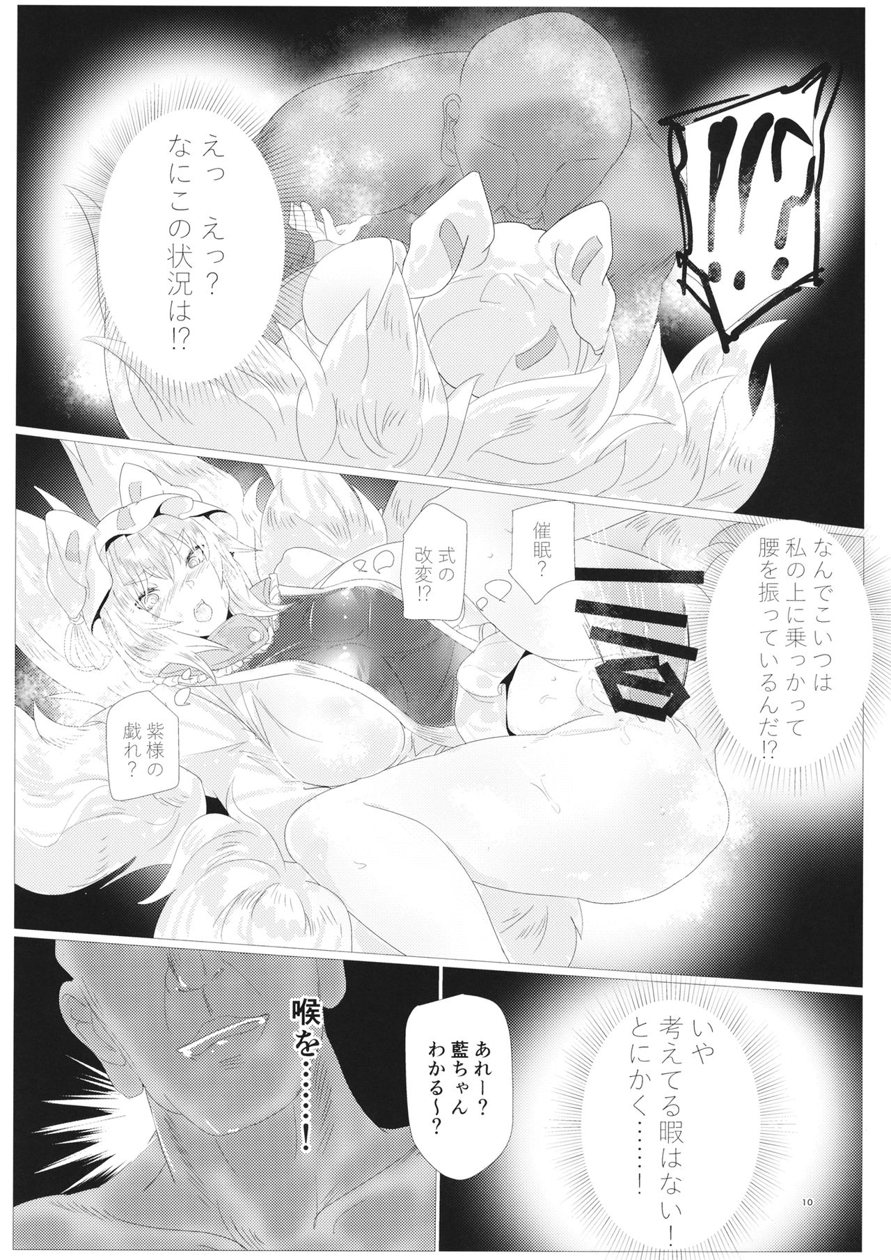 (Kouroumu 14) [Tai Kamaboko (Kaizu)] Ran-sama Tai Super Hacker (Touhou Project) page 9 full