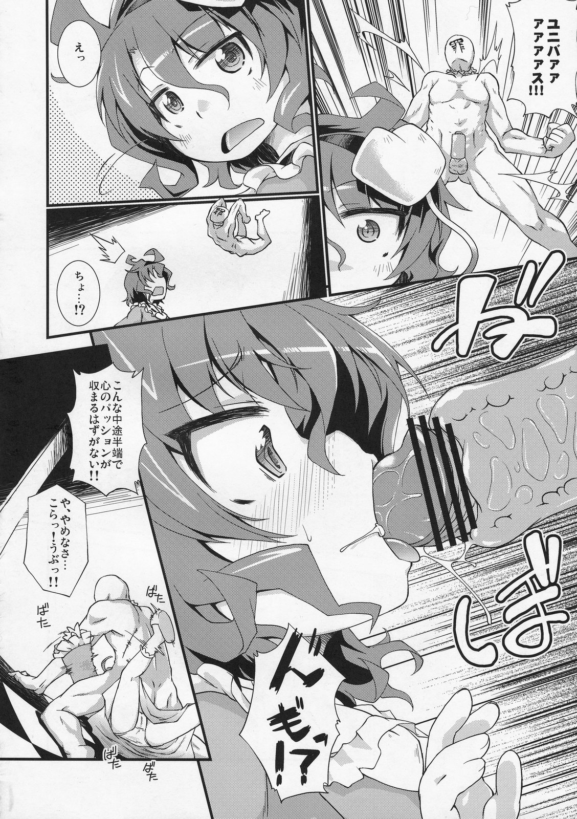 (Reitaisai 7) [Igou (Yamazaki Kana)] Synchro Feeling (Touhou Project) page 7 full