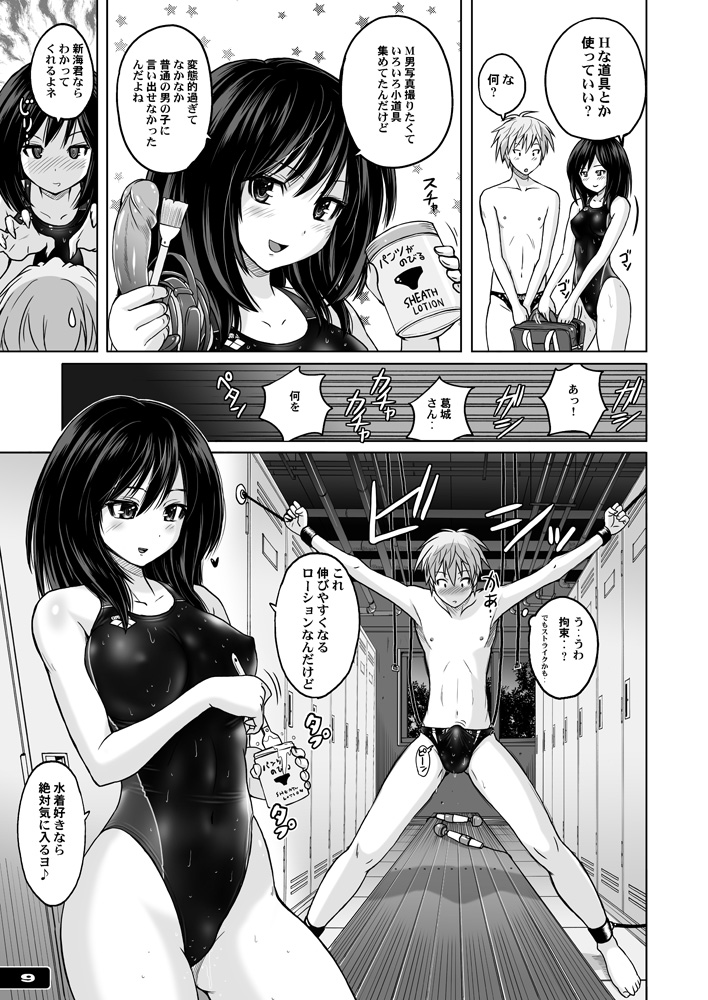[Nyanko Batake (Murasaki Nyaa)] Kyouei Mizugi Attack! [Digital] page 8 full