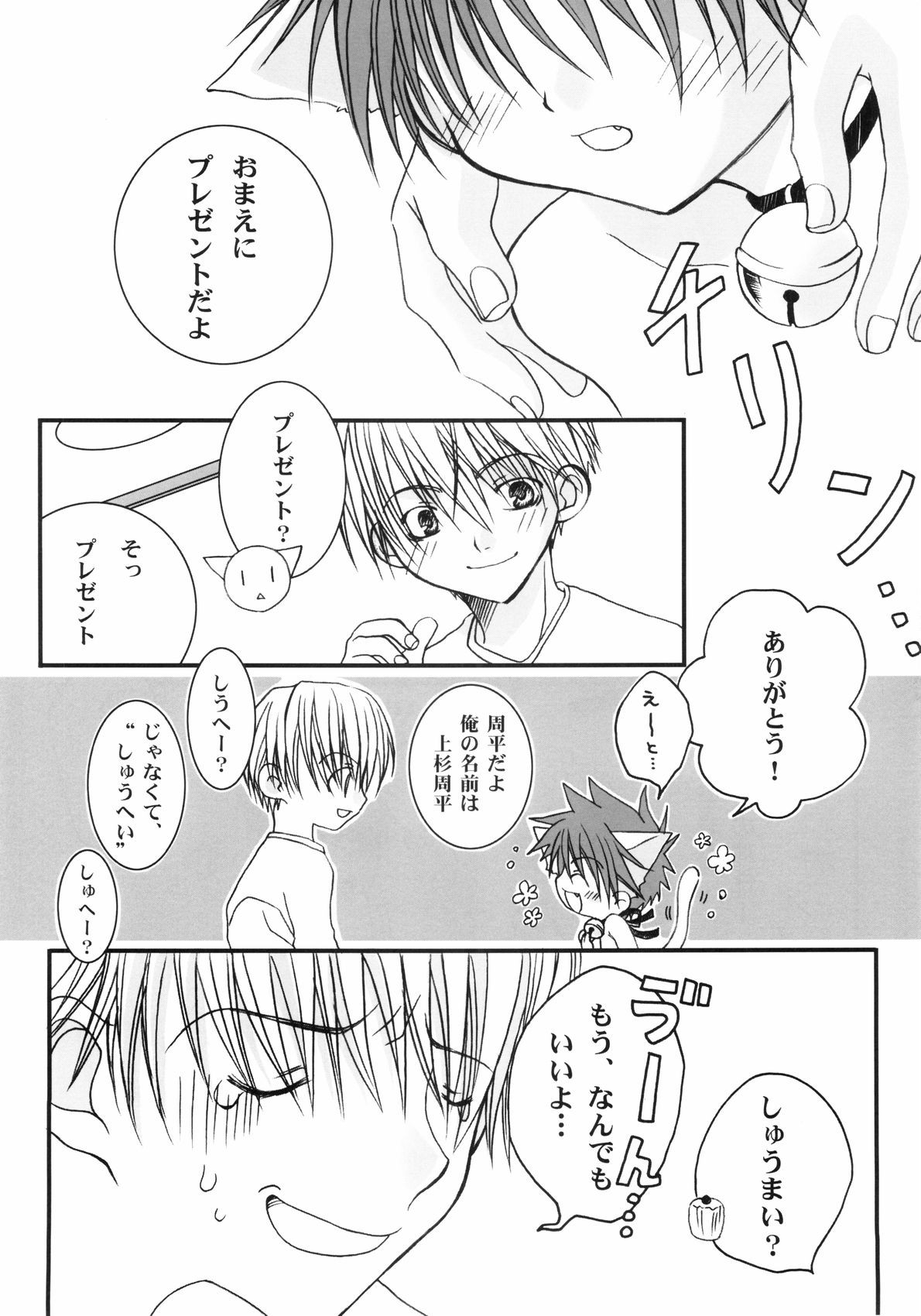 (Shota Collection 3) [xxlazuli (Yoshino Azuma)] Ippei-chan to Issho! page 6 full