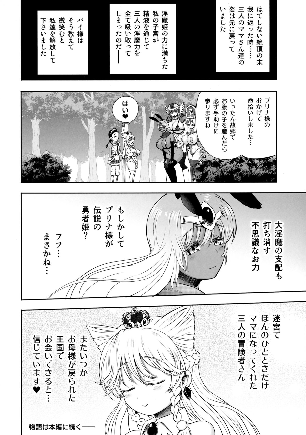 (C90) [Arsenothelus (Rebis)] Meikyuu Oujo to 3-nin no Mama: NatsuComi Kaijou Shousasshitsuki Set page 23 full