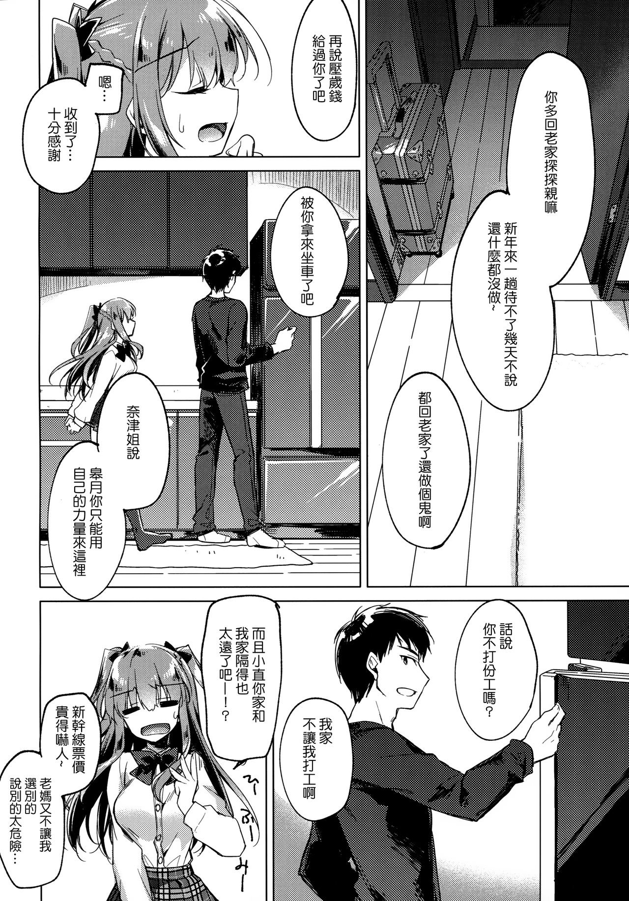 (COMIC1☆13) [FRAC (Motomiya Mitsuki)] Maybe I Love You 2 [Chinese] [夢之行蹤漢化組] page 6 full