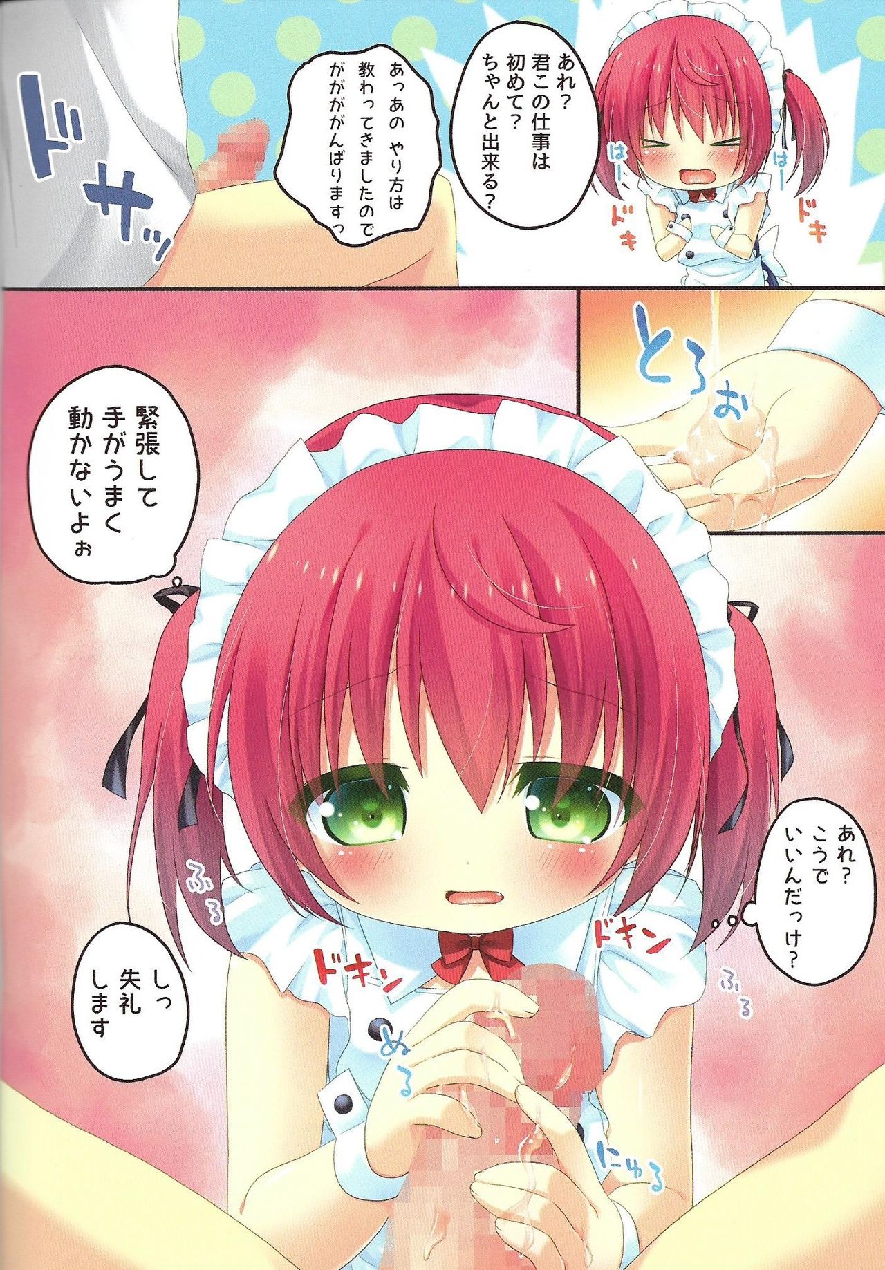 (C90) [Unagiyasan (natsuka)] Shinjin Maid no Shigoto!! page 4 full