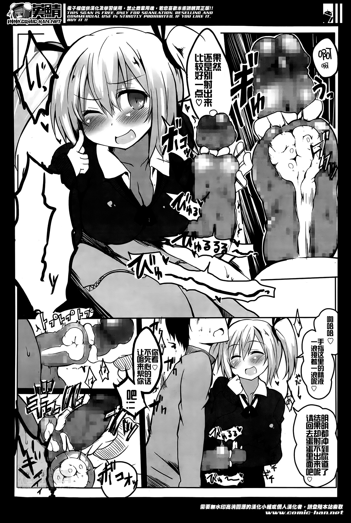 [atahuta] Bokki Kinshi Shayou (Girls forM Vol. 07) [Chinese] [夏洛特个人汉化 + 漢鯖 图源] page 8 full