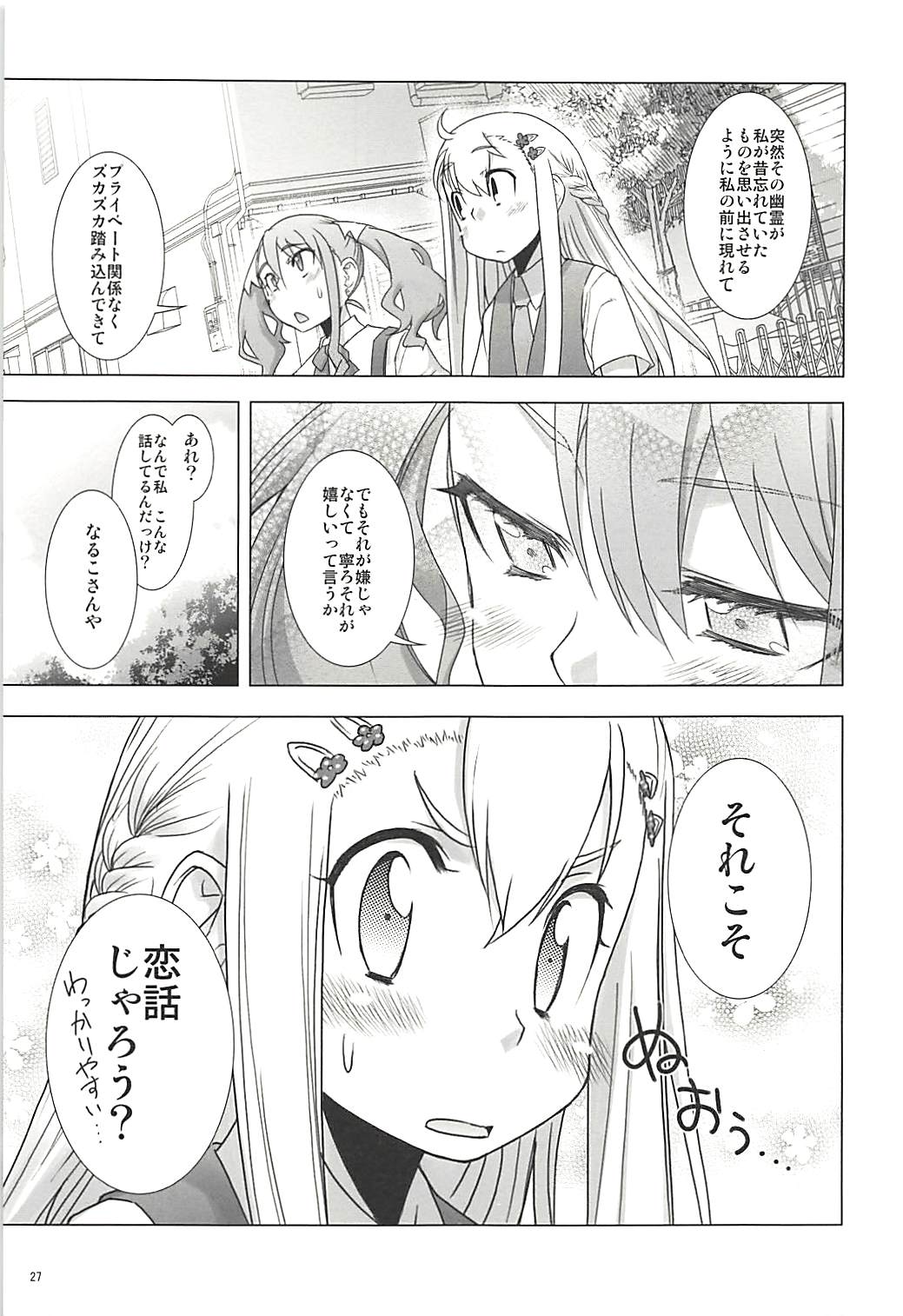 (C80) [Rikudou Juku (Rikudou Koushi)] Juku Hou 05 (Ano Hi Mita Hana no Namae wo Bokutachi wa Mada Shiranai.) page 26 full