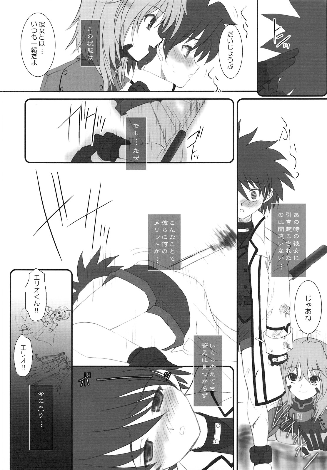 (C74) [Dieppe Factory (Alpine)] FATE FIRE WITH FIRE (Mahou Shoujo Lyrical Nanoha) page 22 full