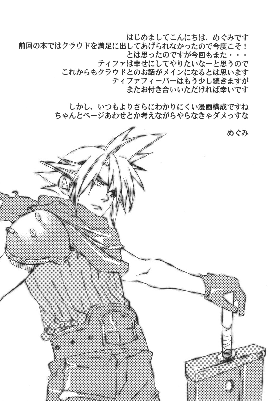 (COMIC1) [Yakiniku Teikoku (Hayate Megumi)] Liver Sashi Hitosuji 300-nen | 专注牛肝刺身300年 (Final Fantasy VII) [Chinese] page 16 full