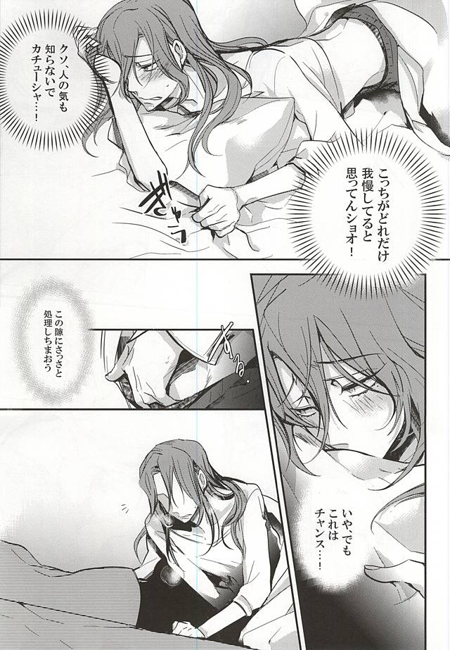 (Zenkai Cadence 5) [Contrast, High (Himiya)] Makishima Yuusuke wa Sore o Gaman Dekinai. (Yowamushi Pedal) page 11 full