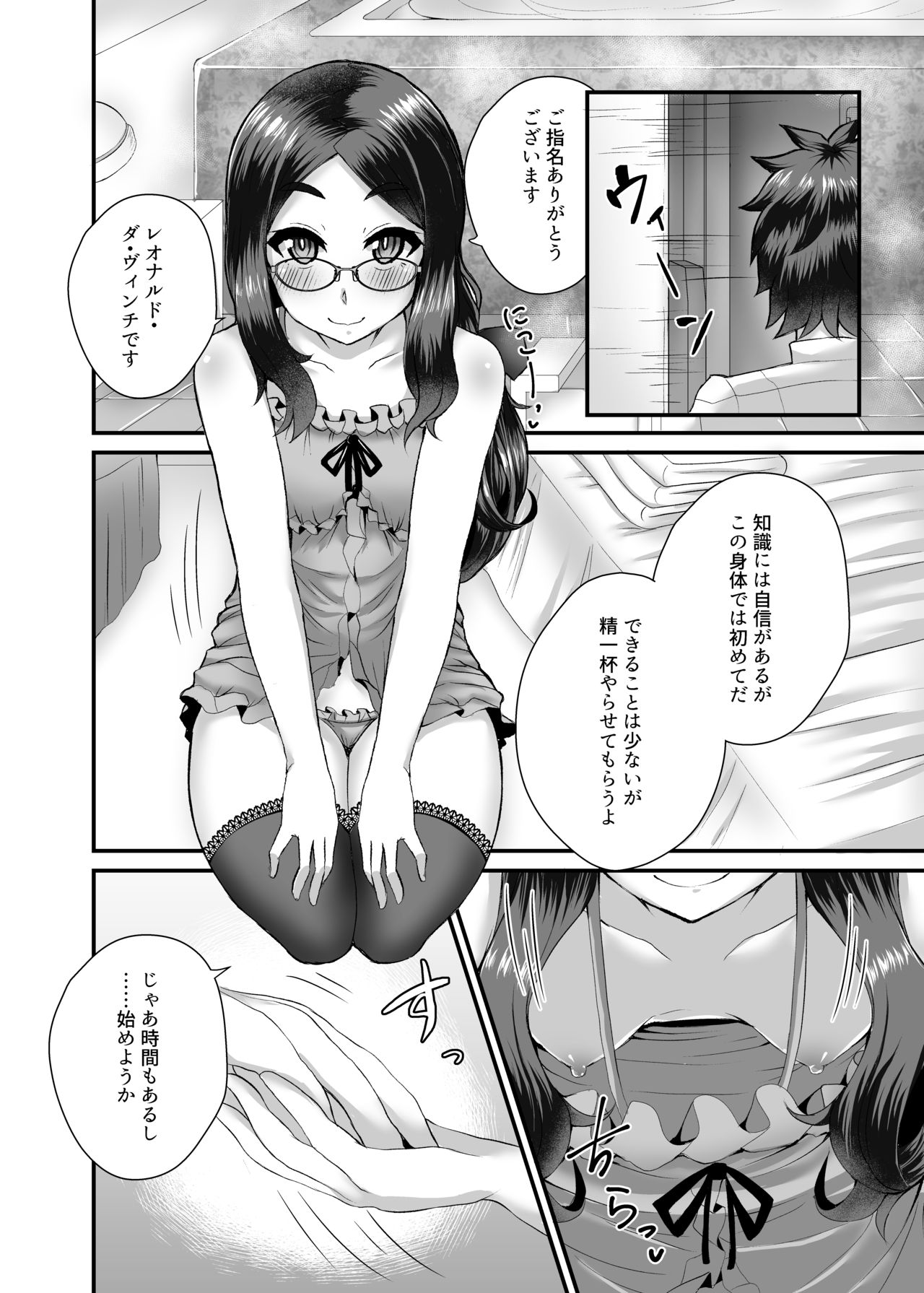 [Fushinsya_Guilty (Ikue Fuji)] Chaldea Fuuzoku [Leonardo Da Vinci (Shou)] (Fate/Grand Order) [Digital] page 5 full