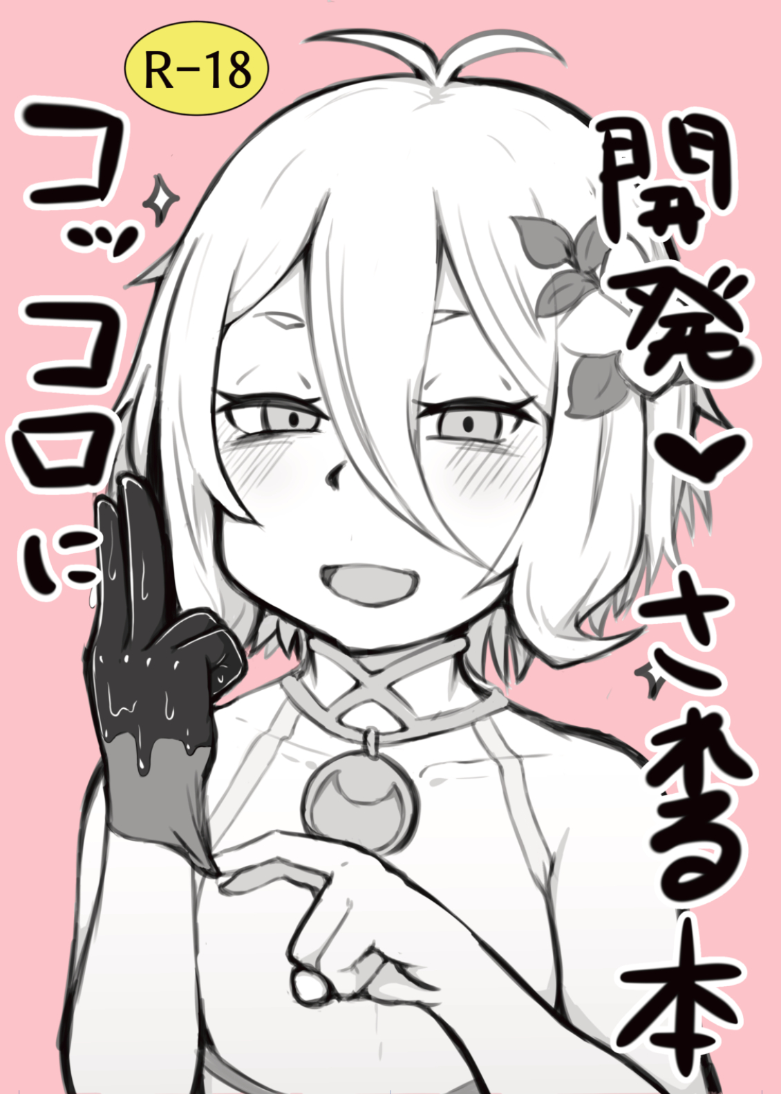 [Hiroshimapons (Hiropons)] Kokkoro ni Kaihatsu sareru Hon (Princess Connect! Re:Dive) [English] {Hennojin} [Digital] page 1 full