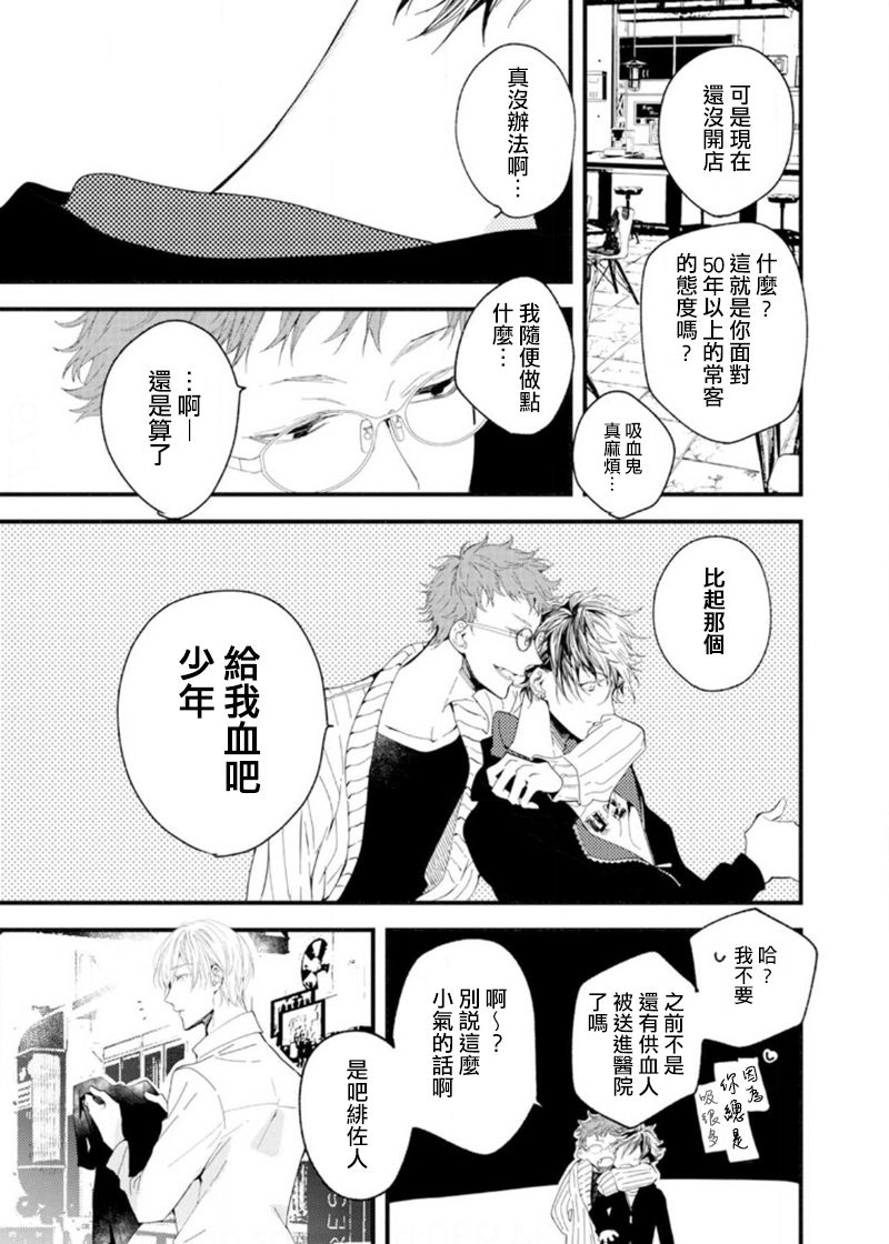 [Okawa Mihara] Kyuuketsuki wa Shinzou no Yume o Miru 1-4 | 吸血鬼夢想著擁有心臟 1-4 [Chinese] [Digital] page 9 full