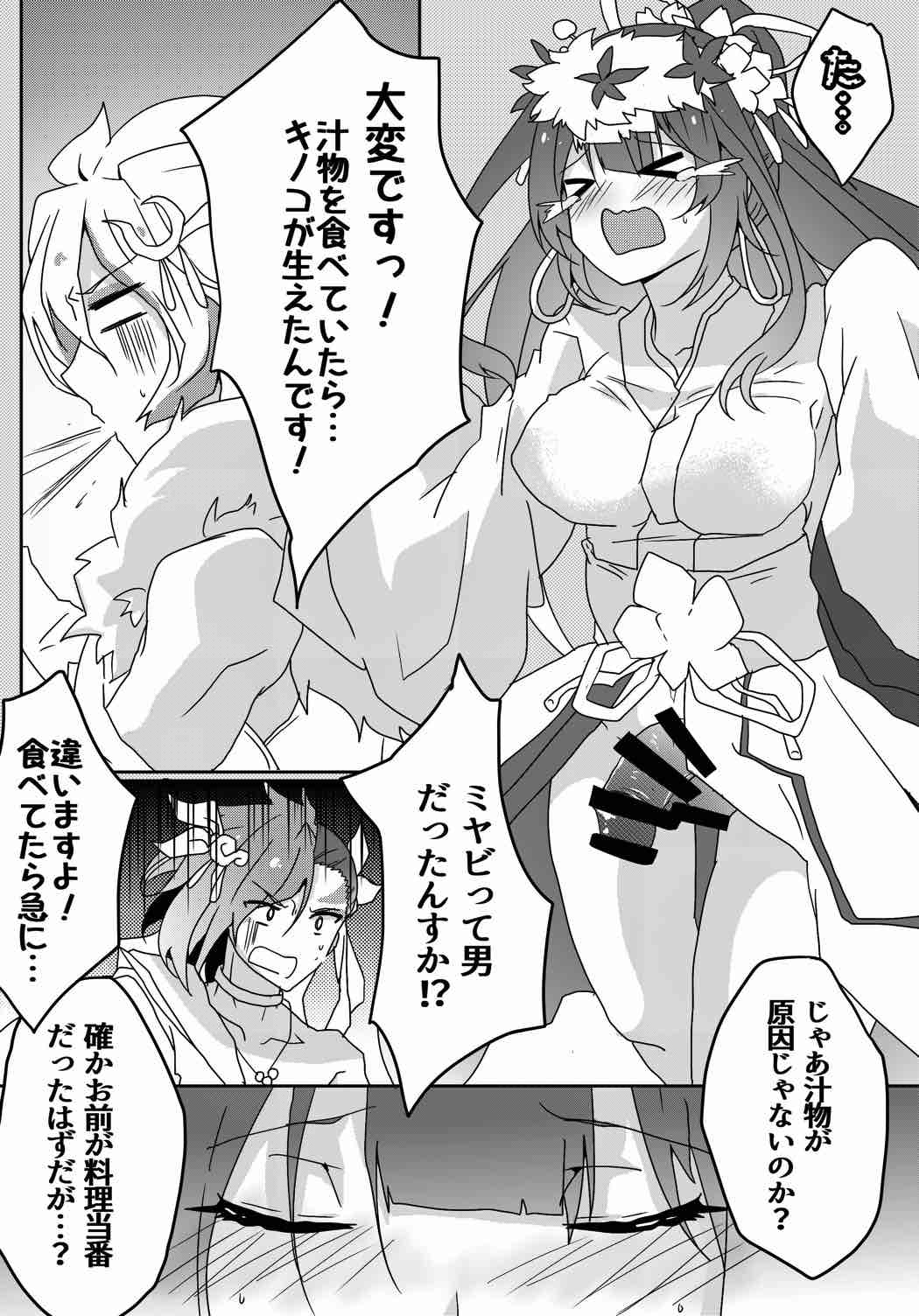 [うさぎ小屋] ふたなりミヤビちゃんと雅楽師ボーイズ君 (ぷよぷよ) page 4 full