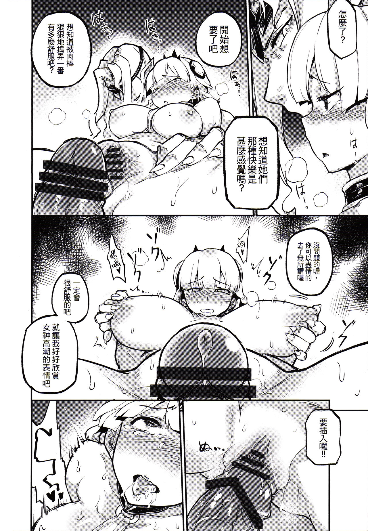 (FF27) [Kinokino (Try)] Goddess Imprisonment (Puzzle & Dragons) [Chinese] page 13 full