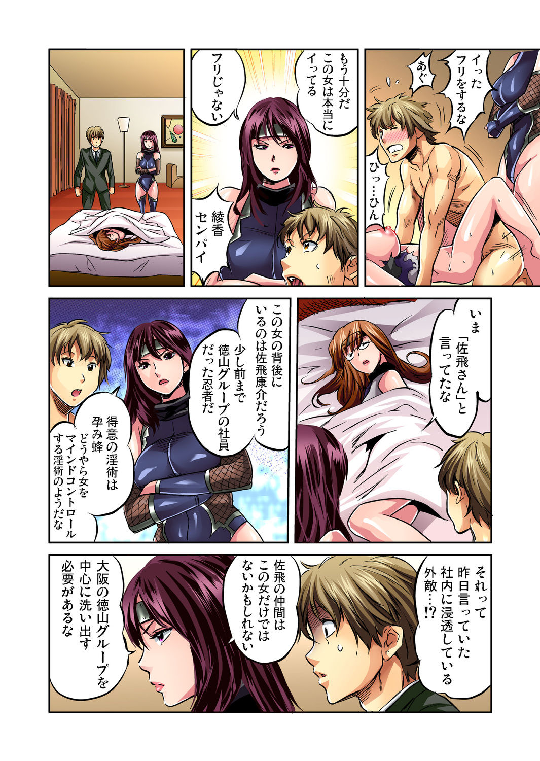 Gaticomi Vol. 29 page 129 full