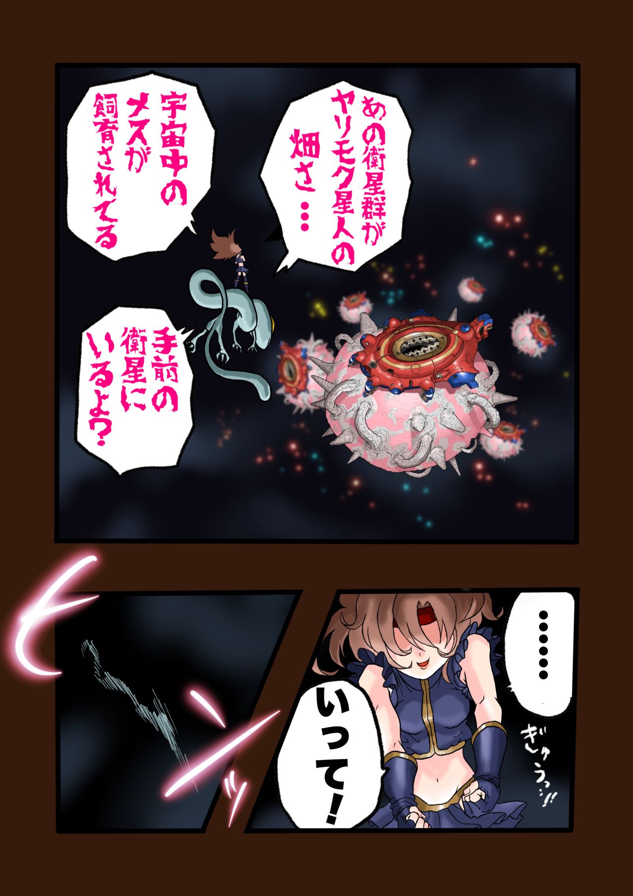[岡本画伯] スーパーヒーローたまこ 〜地球を賭けた性戦〜 3 page 12 full