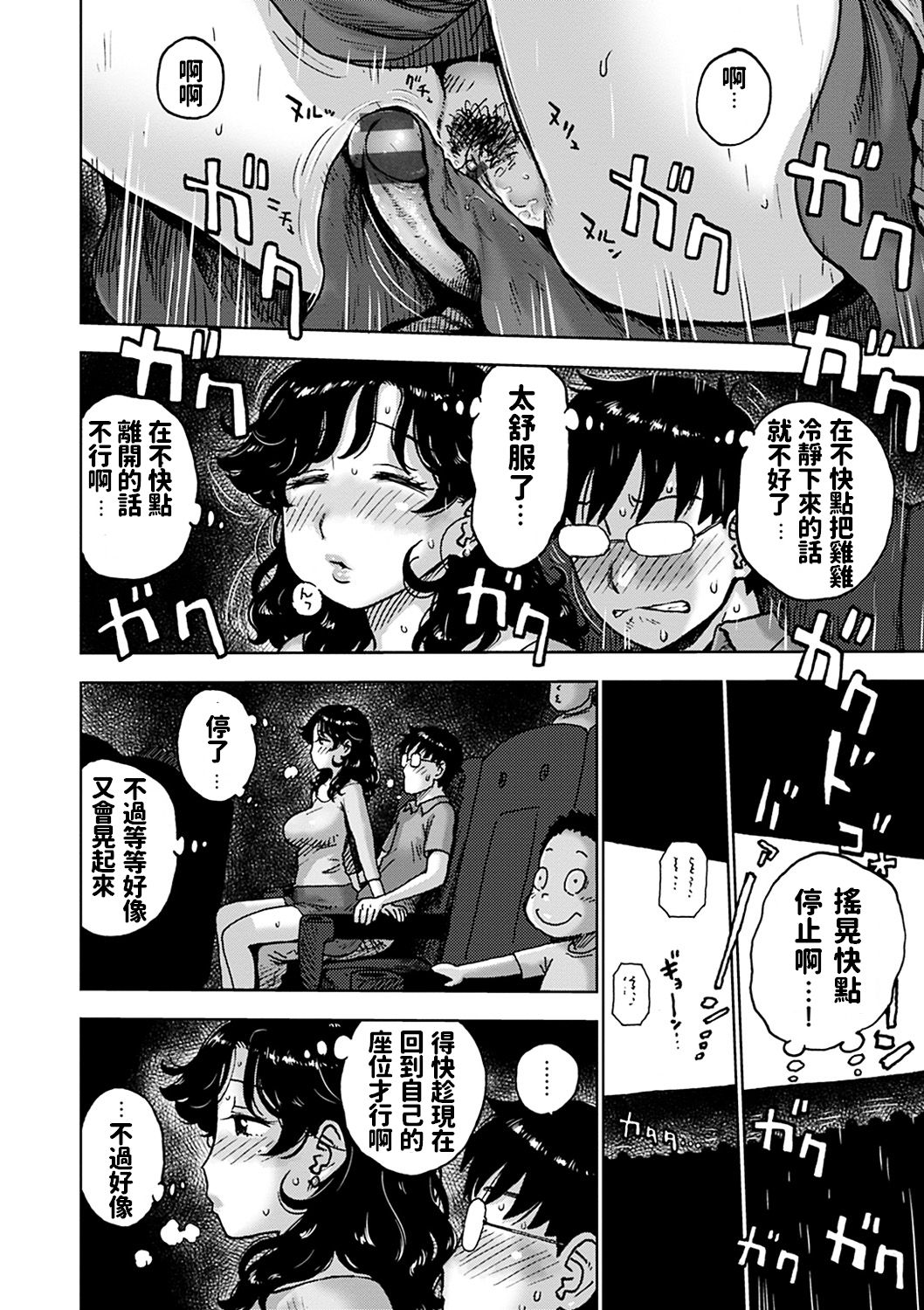 [Karma Tatsurou] 4DSEX (Naimitsu) [Chinese] [Digital] page 10 full