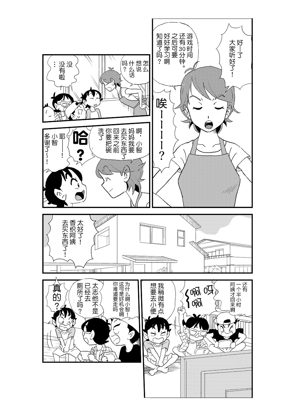 [N.R.D.WORKS] Futoshi [Chinese] [不咕鸟汉化组] page 12 full