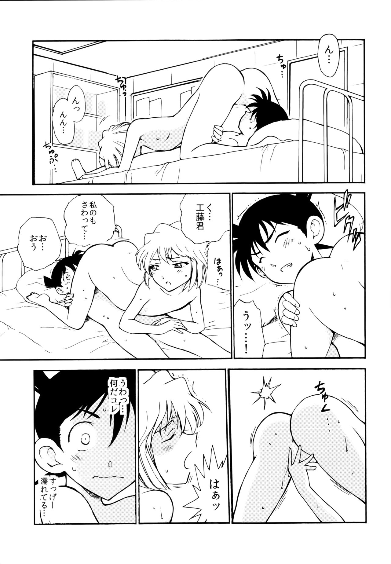 (C91) [OTOHIMEDOU (Otumaru)] Sherry my love (Detective Conan) page 26 full