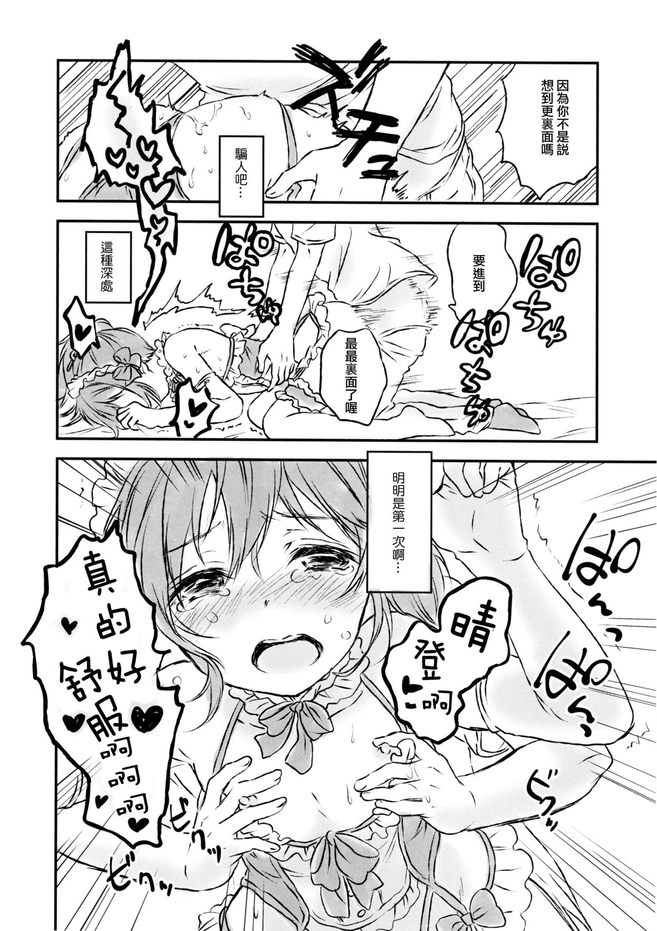 (C91) [canaria (Konayama Kata)] Kimi Dake no Ponytail 2 [Chinese] [瑞树汉化组] page 25 full