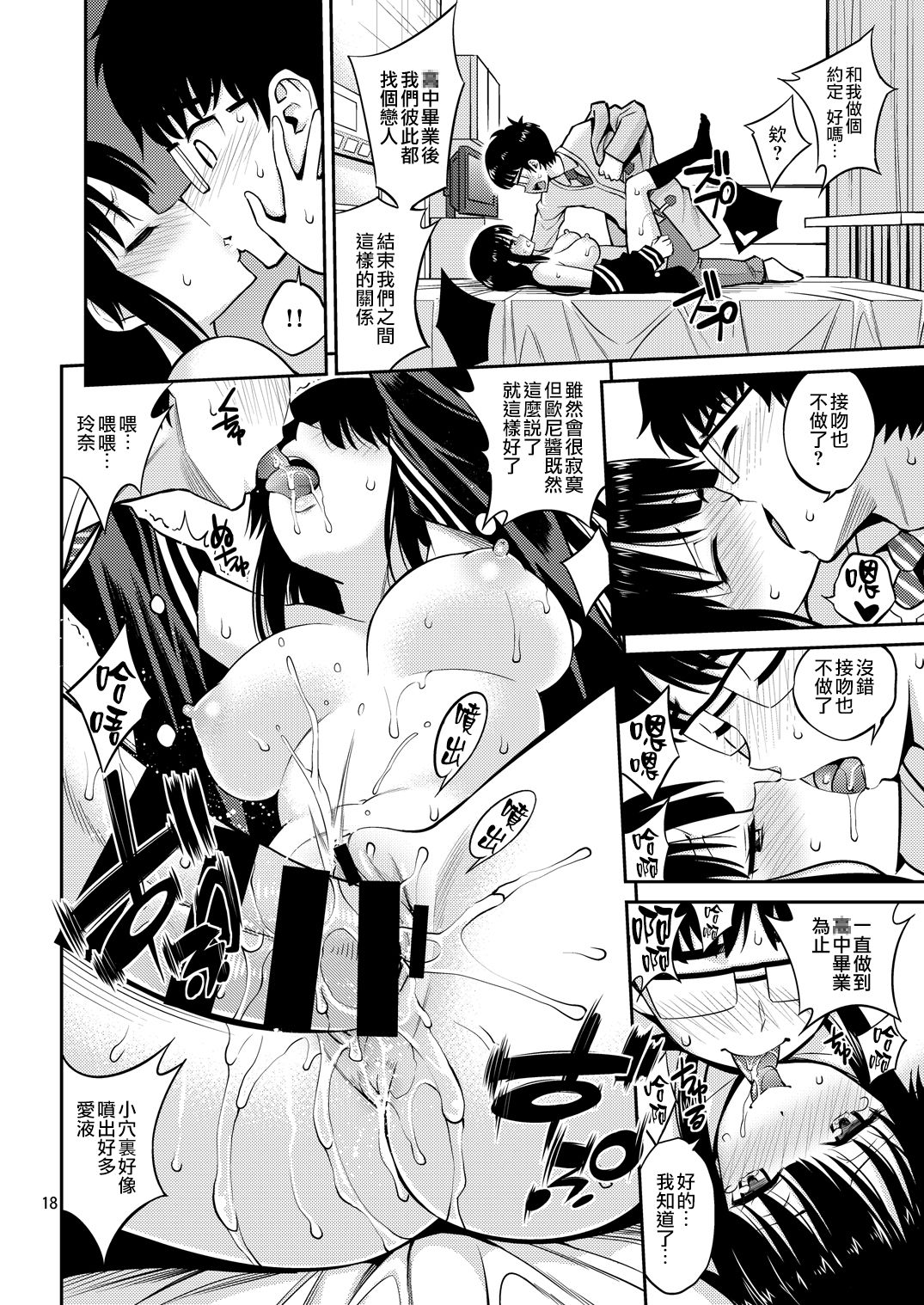 [Popochichi (Yahiro Pochi)] Imouto to Uchi Kiss [Chinese] [無毒漢化組] [Digital] page 19 full