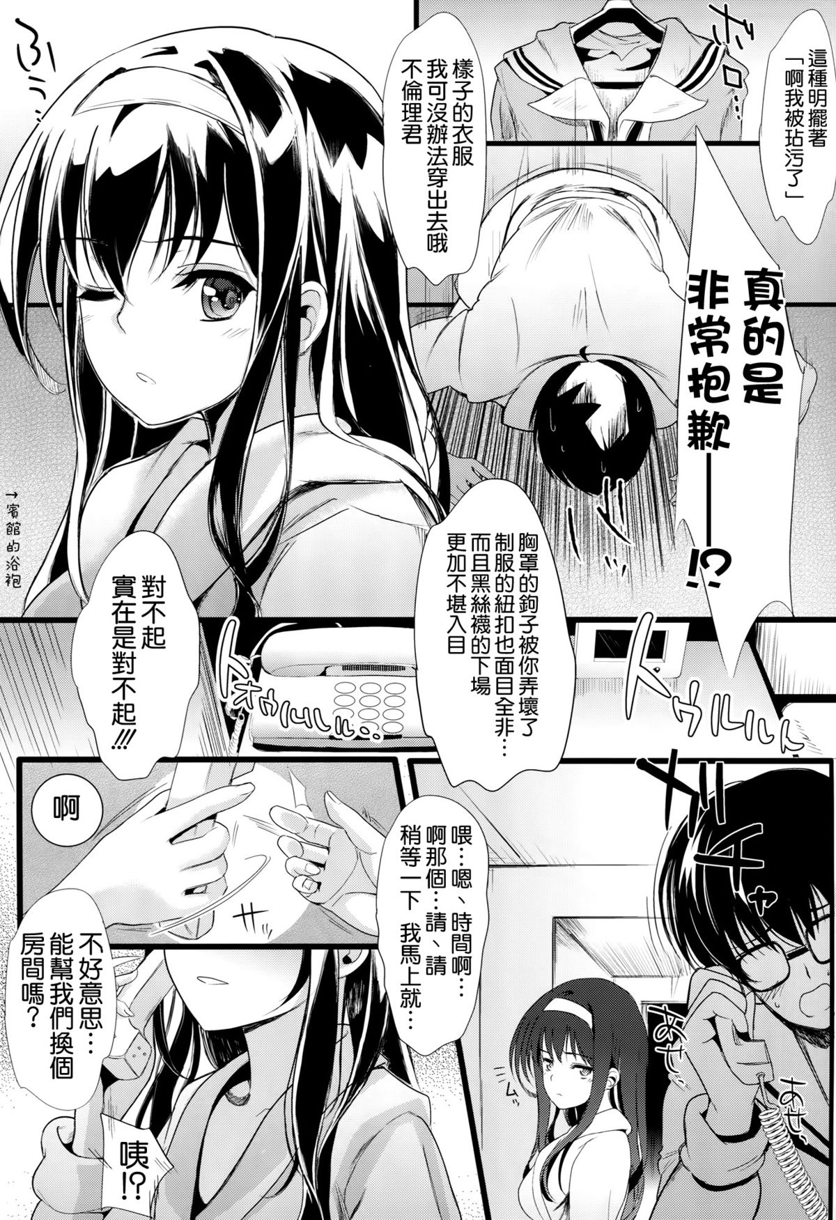 (COMIC1☆9) [Machida Cherry Boys (Kurosawa, Kami)] Saenai Futari no Itashikata (Saenai Heroine no Sodatekata) [Chinese] [空気系☆漢化] page 35 full