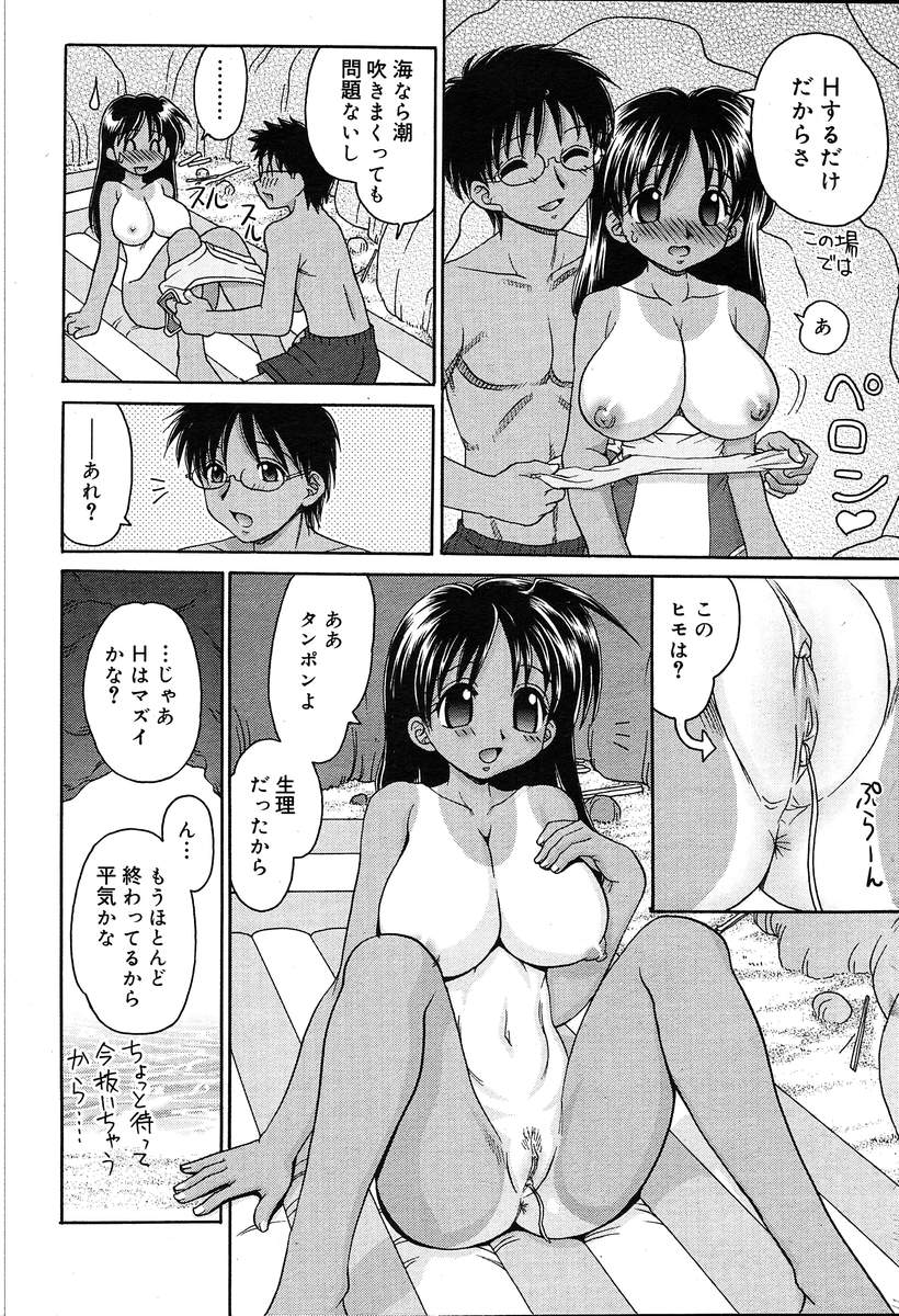 COMIC MUGA [2004-08] Vol.12 page 44 full