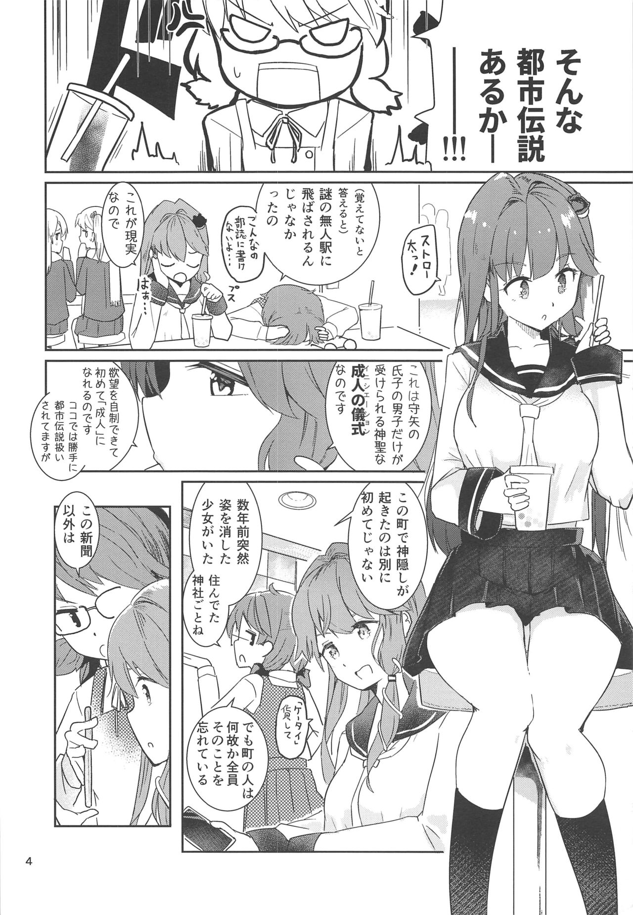 (Moriya Jinja Reitaisai 9) [Honoji (Puuakachan)] Sanae-shiki Shasei Kanri Initiation 2 (Touhou Project) page 5 full