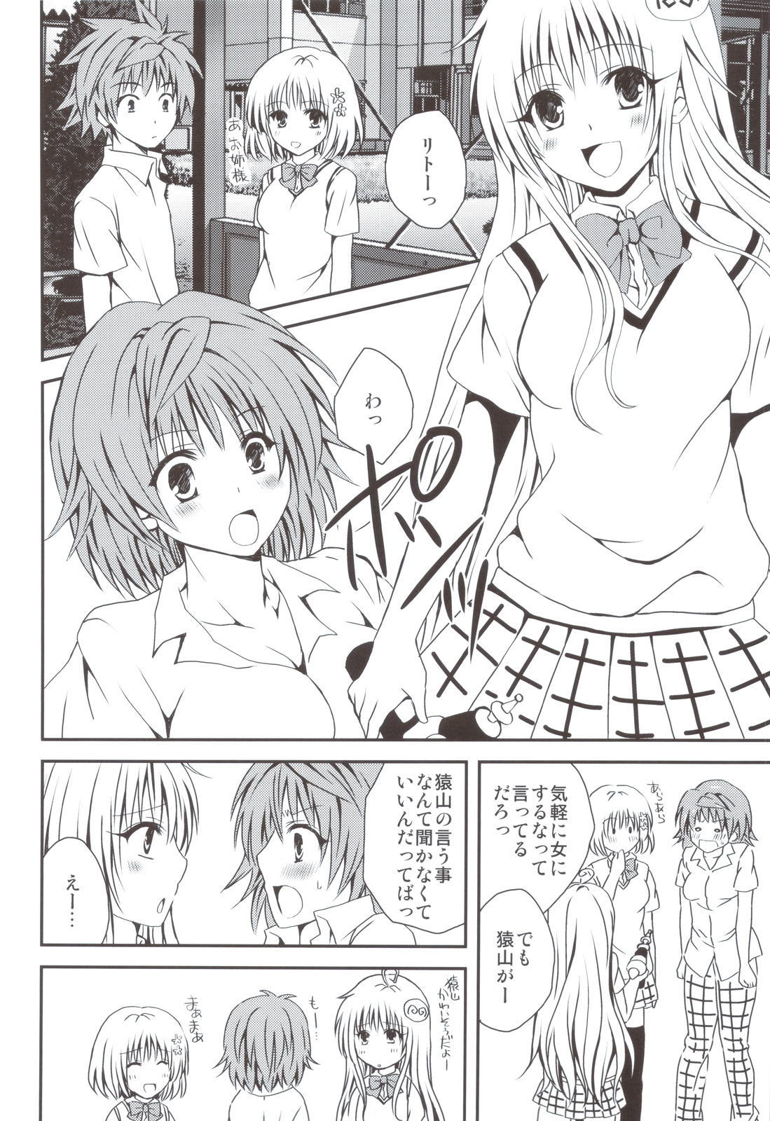 (C83) [Hyogetsu (Momonoki Fum)] Riko Scoop (To LOVE-Ru) page 3 full