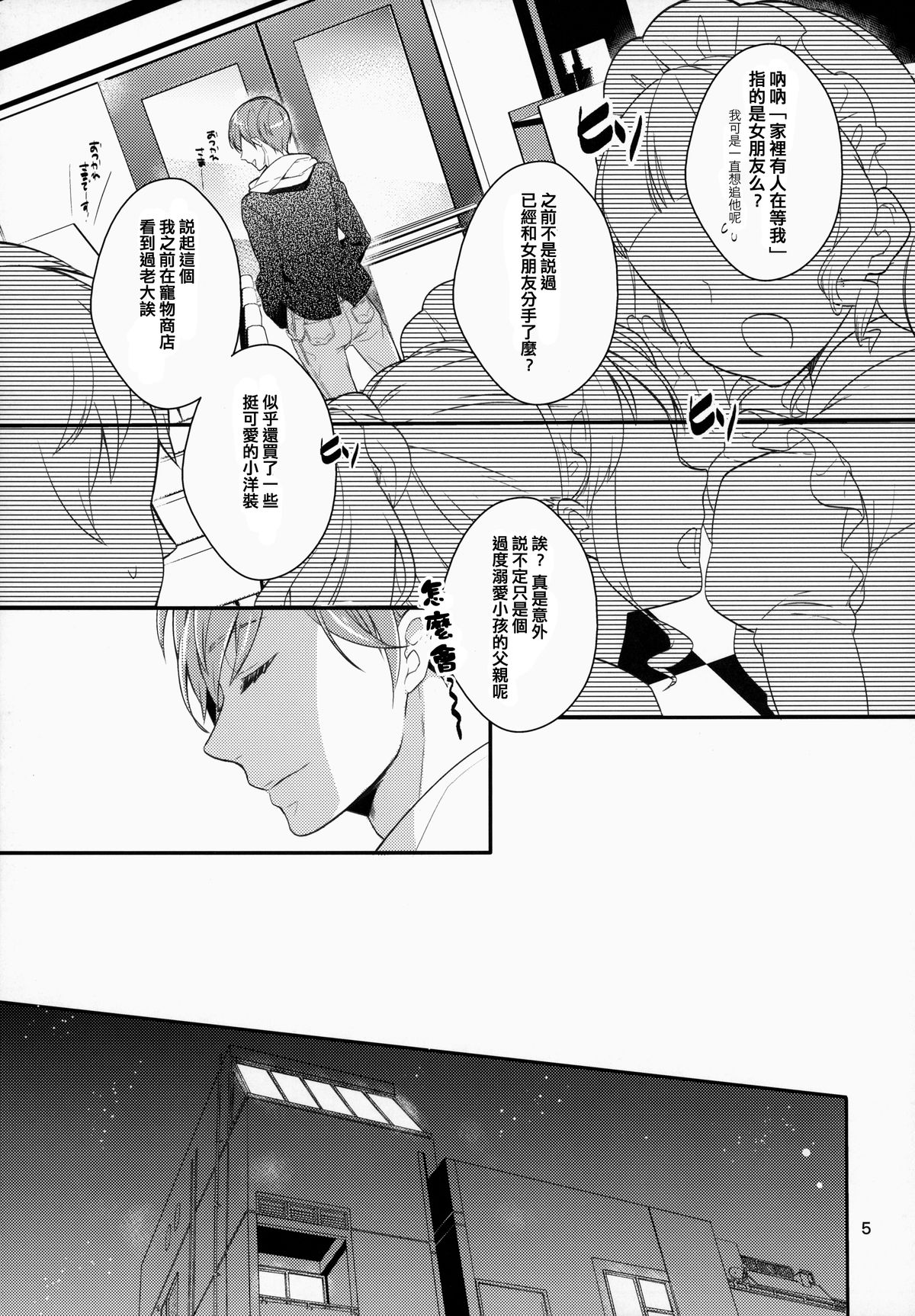 (COMIC1☆7) [99mg (Kokonoe)] p.e.t [Chinese] [刷牙子&月影姬 汉化] page 4 full