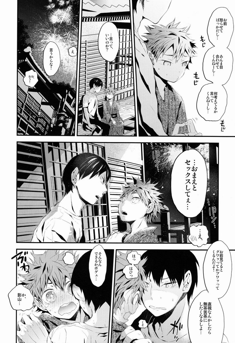 (C84) [Akoyagai to Aumale Ebi (Ooki Bonta) Tansan Shounen (Haikyuu!!) page 17 full