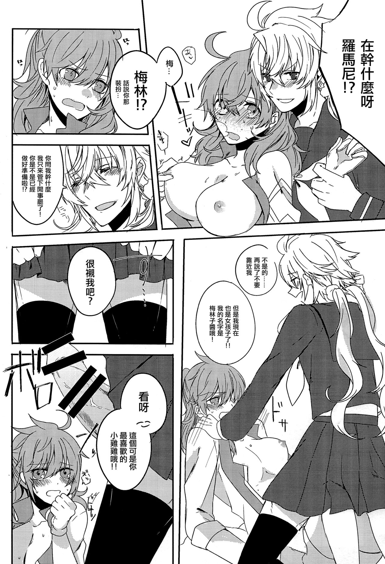 (C92) [Aria (Komayuki)] Omae nanka Suki ja Nai! (Fate/Grand Order) [Chinese] [EZR個人漢化] page 8 full