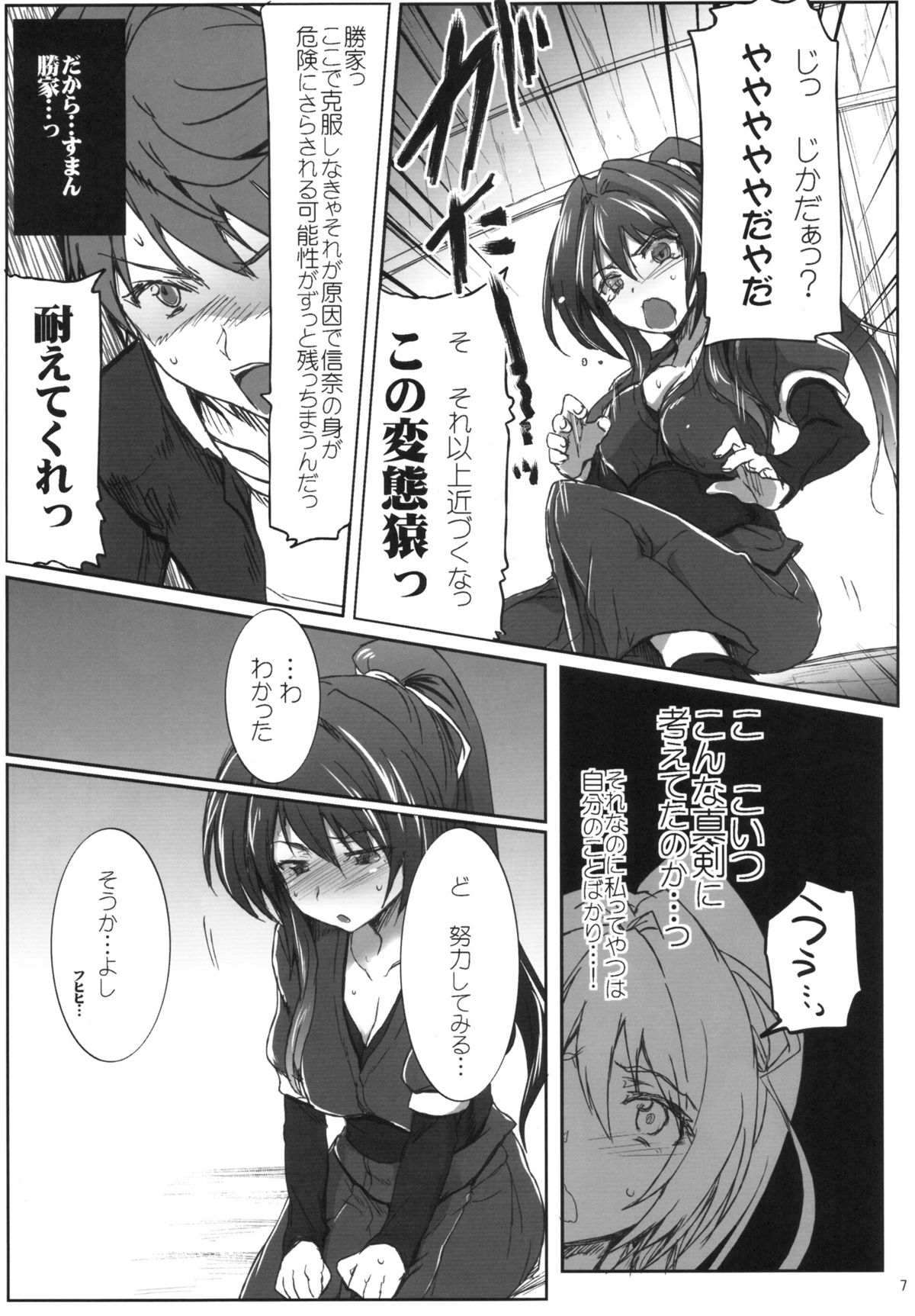 (SC57) [RIBI Dou (Higata Akatsuki)] Sengoku Haru Emaki (Oda Nobuna no Yabou) page 6 full