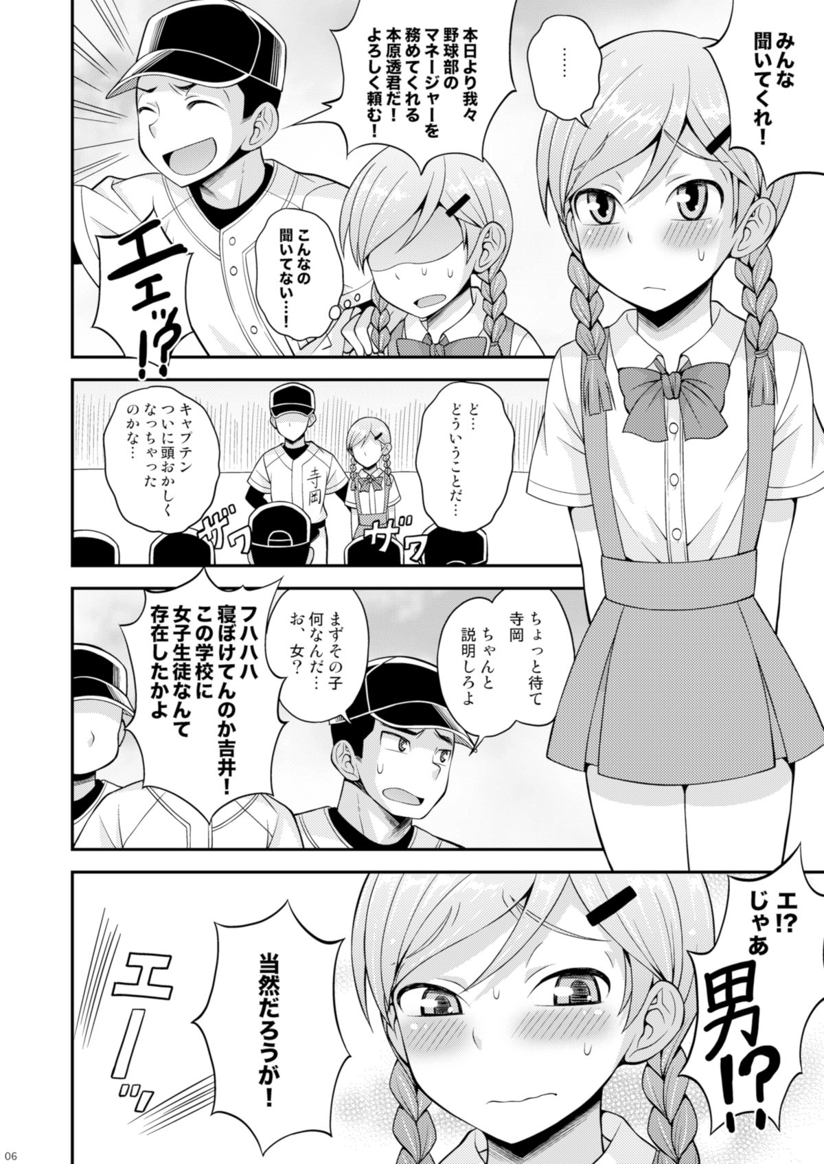 [Datsuryoku Kenkyuukai (Kanbayashi Takaki)] Ase to Namida to Ketsubat [Digital] page 5 full